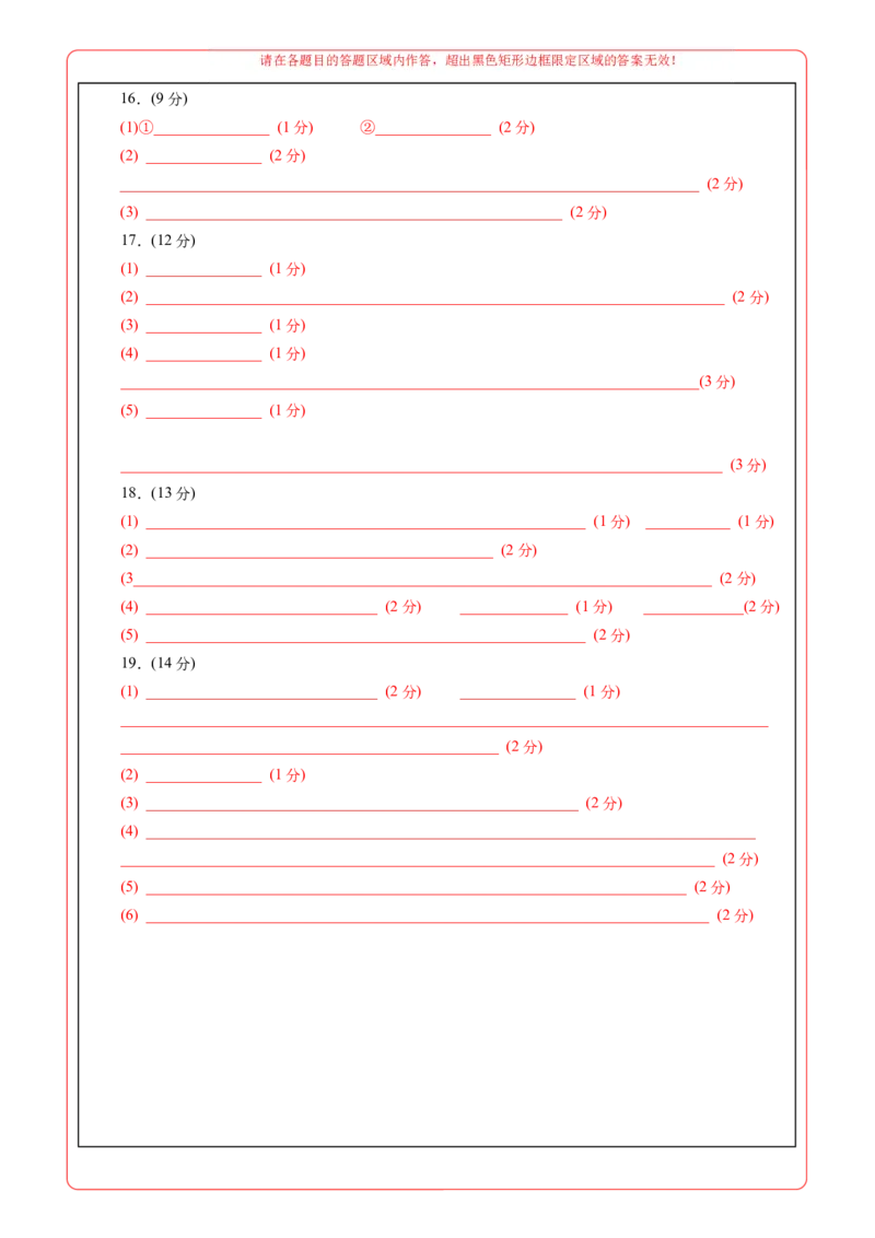 《化学（北京卷）（答题卡A4）_高考一二三轮复习_化学_2026年-化学高考专项复习_2026年高考第一二三次模拟考试化学-G181_高考化学第一次模拟卷23套_2025版》第2页预览