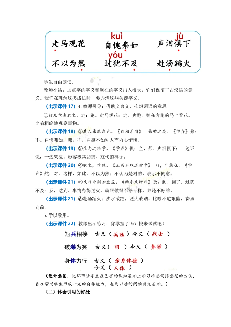 《语文园地五优质教案_26春小学语数英道科各版本《课件+教案》_26春1-6年级下册语文教案课件_语文《七彩课堂课件教案》26春_26春七彩课堂统编版语文六年级下册教案_优质版教案》第4页预览