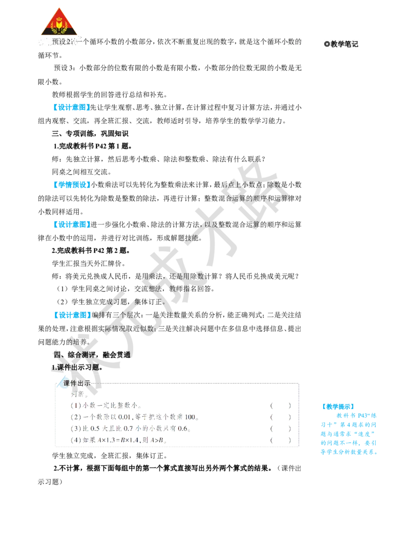 《整理和复习_26春小学语数英道科各版本《课件+教案》_26春人教版语数《状元大课堂》课件+教案_25秋_数学《状元大课堂》教案+课件人教25秋_5年级数学上册导学案+名师教学设计_3小数除法》第3页预览