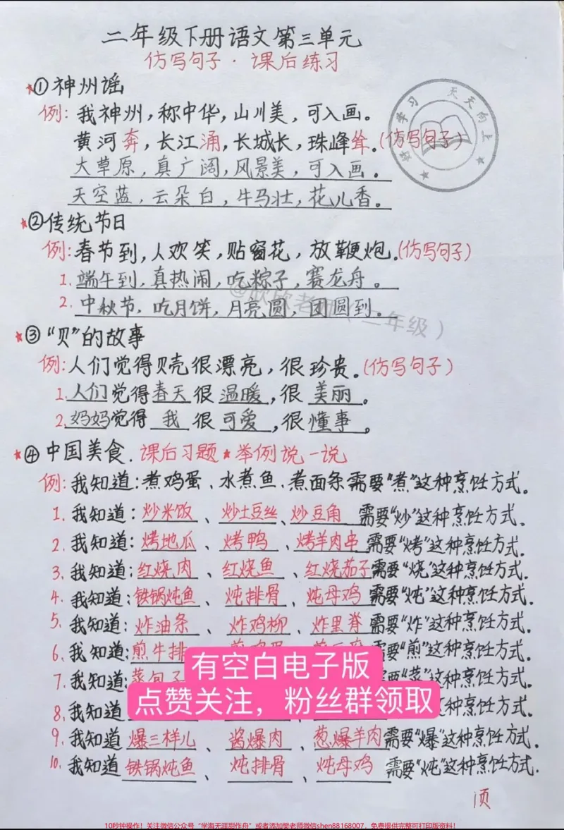 《二年级语文下册第三单元重点必考仿写#二年级#家长收藏孩子受益#二年级语文下册#必考考点#单元测试卷_最新小学1-9年级各科+幼升小+综合类学习资源汇总包》第1页预览