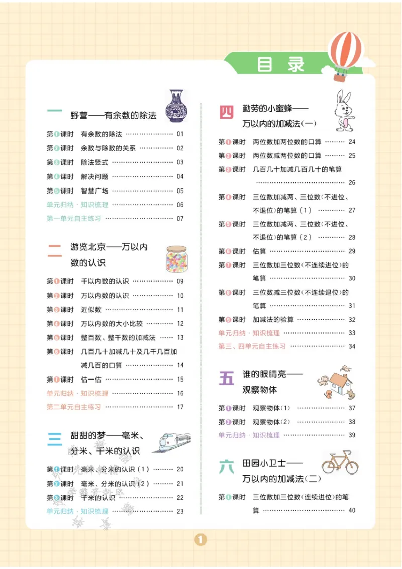 《青岛63版二（下）数学课时天天练SY_2年级下册同步教辅_2下-数学_二下数学-专项练习_二下数学《青岛63版》课时练》第1页预览