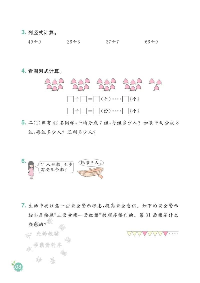 《青岛63版二（下）数学课时天天练SY_2年级下册同步教辅_2下-数学_二下数学-专项练习_二下数学《青岛63版》课时练》第10页预览