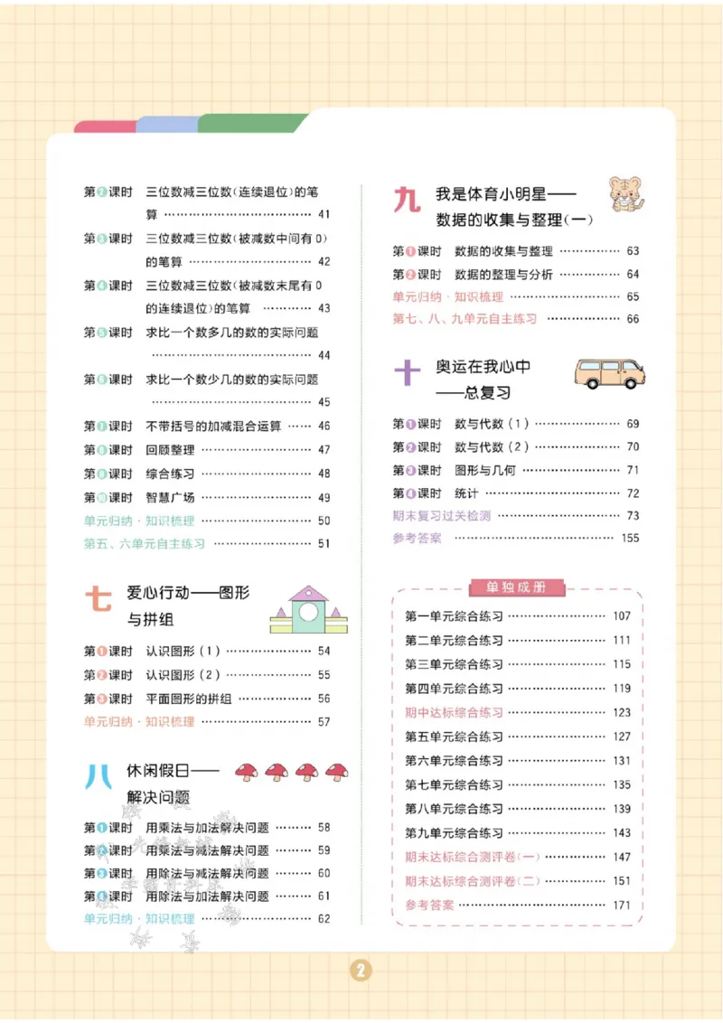 《青岛63版二（下）数学课时天天练SY_2年级下册同步教辅_2下-数学_二下数学-专项练习_二下数学《青岛63版》课时练》第2页预览