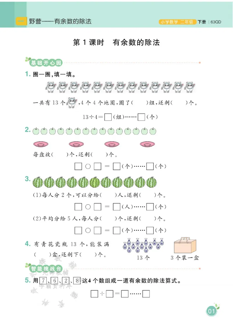 《青岛63版二（下）数学课时天天练SY_2年级下册同步教辅_2下-数学_二下数学-专项练习_二下数学《青岛63版》课时练》第3页预览
