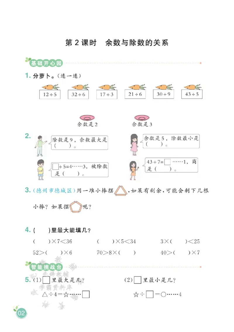 《青岛63版二（下）数学课时天天练SY_2年级下册同步教辅_2下-数学_二下数学-专项练习_二下数学《青岛63版》课时练》第4页预览