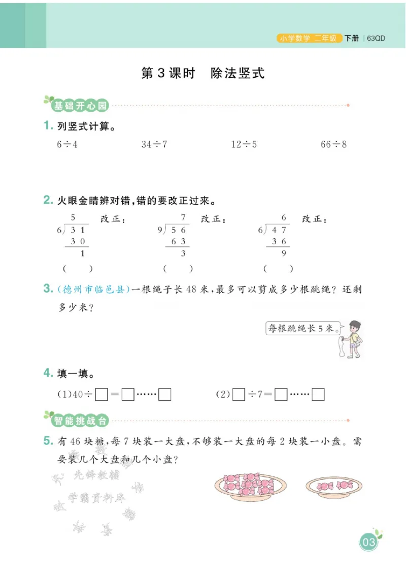 《青岛63版二（下）数学课时天天练SY_2年级下册同步教辅_2下-数学_二下数学-专项练习_二下数学《青岛63版》课时练》第5页预览