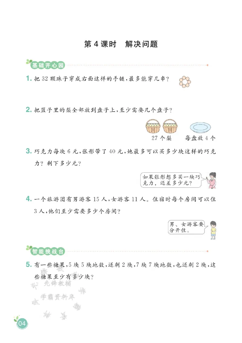 《青岛63版二（下）数学课时天天练SY_2年级下册同步教辅_2下-数学_二下数学-专项练习_二下数学《青岛63版》课时练》第6页预览