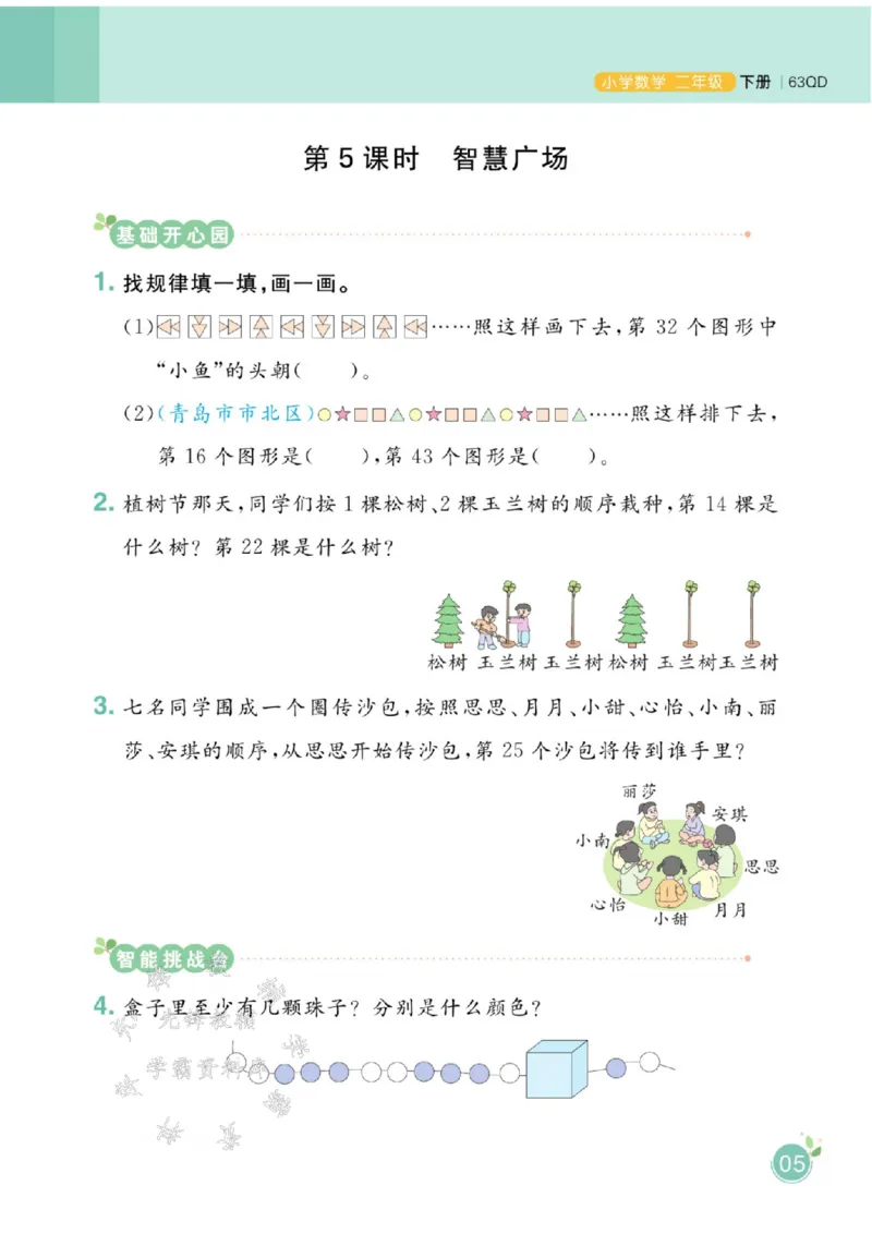 《青岛63版二（下）数学课时天天练SY_2年级下册同步教辅_2下-数学_二下数学-专项练习_二下数学《青岛63版》课时练》第7页预览