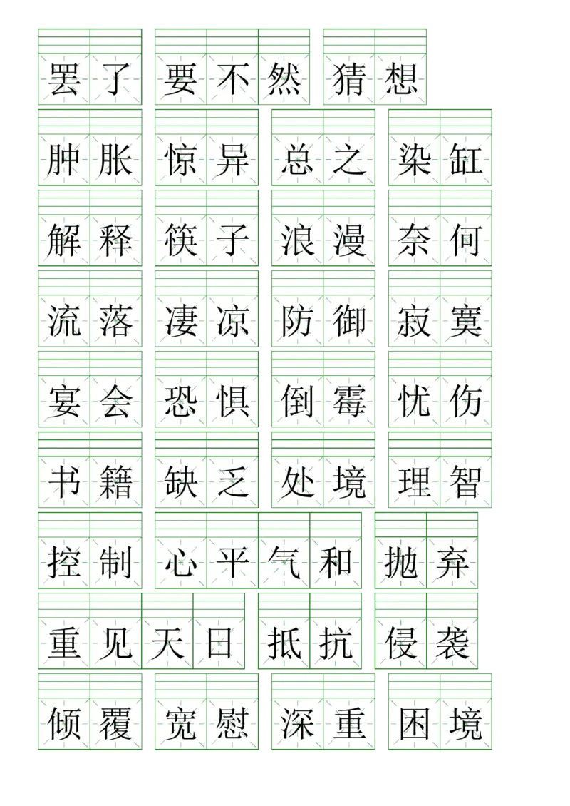 《注音练习（词语表）六下语文_6年级下册同步教辅_6下-语文_六下语文句子+词语》第2页预览