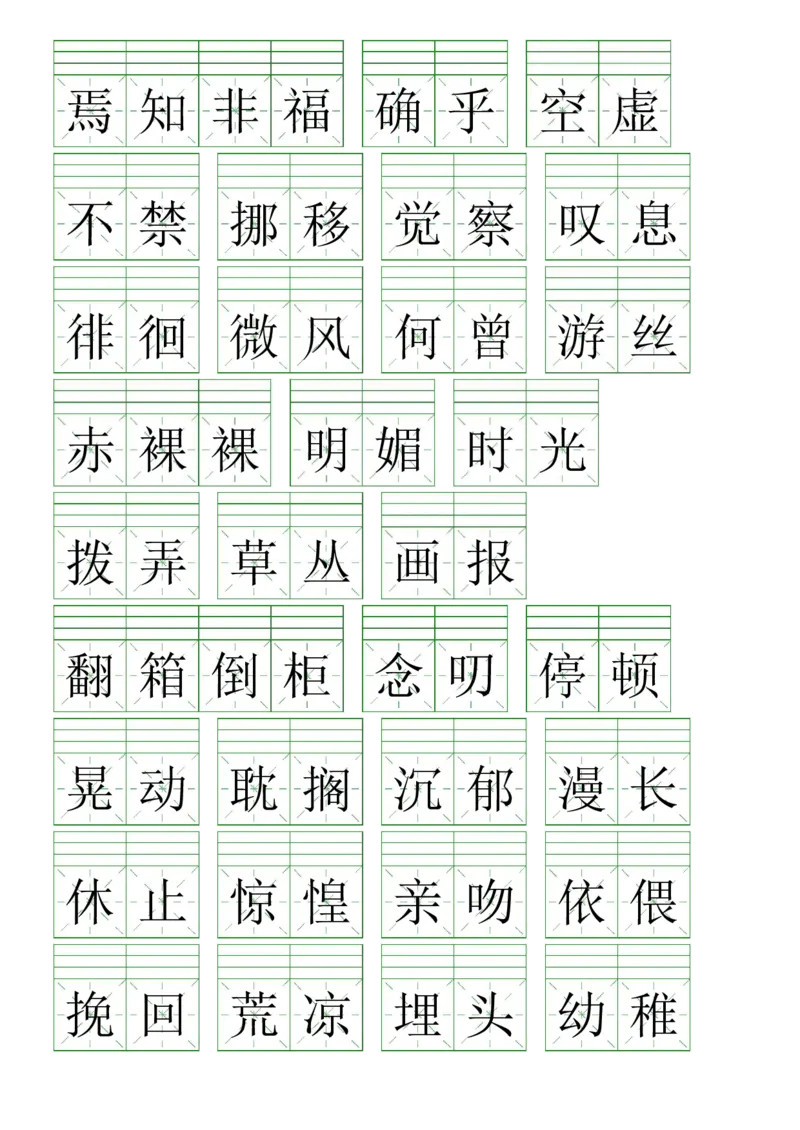 《注音练习（词语表）六下语文_6年级下册同步教辅_6下-语文_六下语文句子+词语》第3页预览