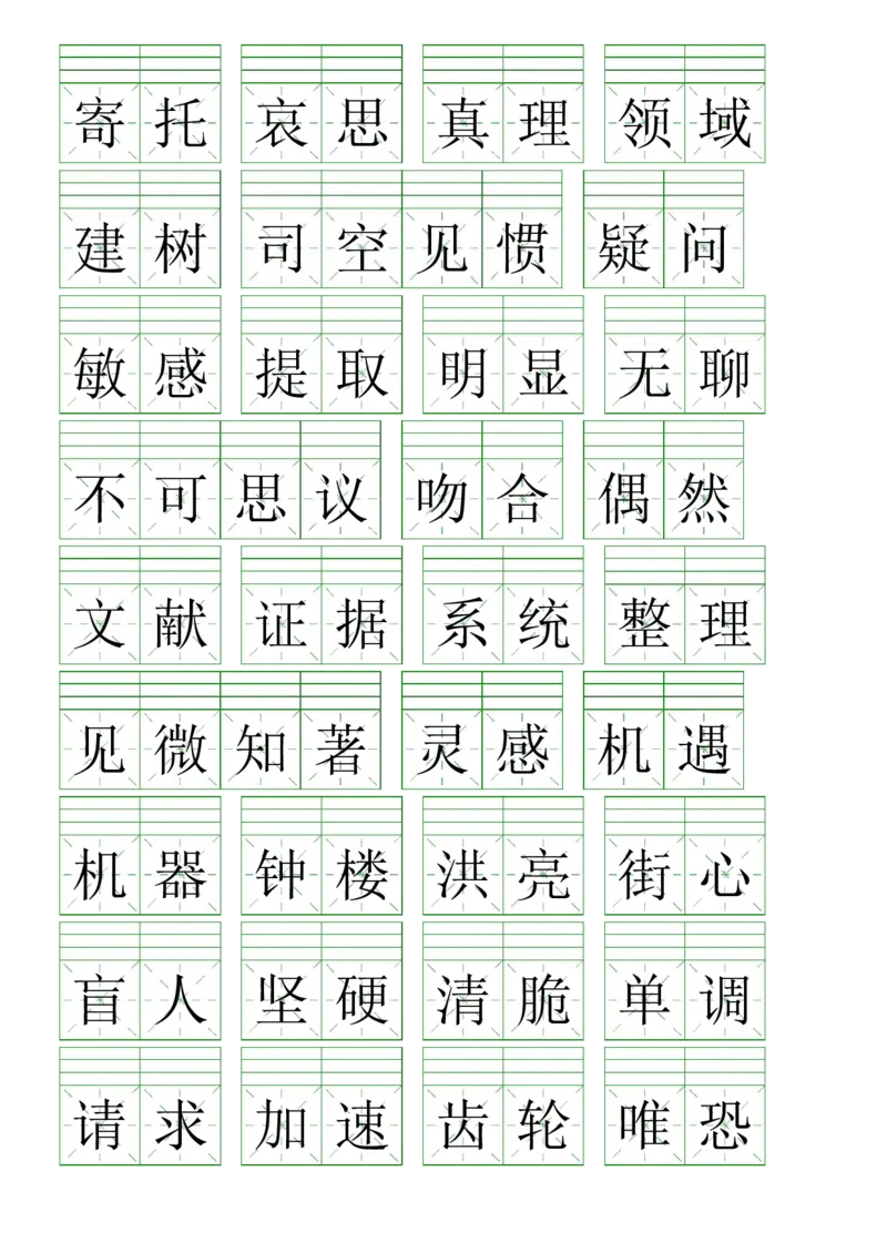 《注音练习（词语表）六下语文_6年级下册同步教辅_6下-语文_六下语文句子+词语》第5页预览