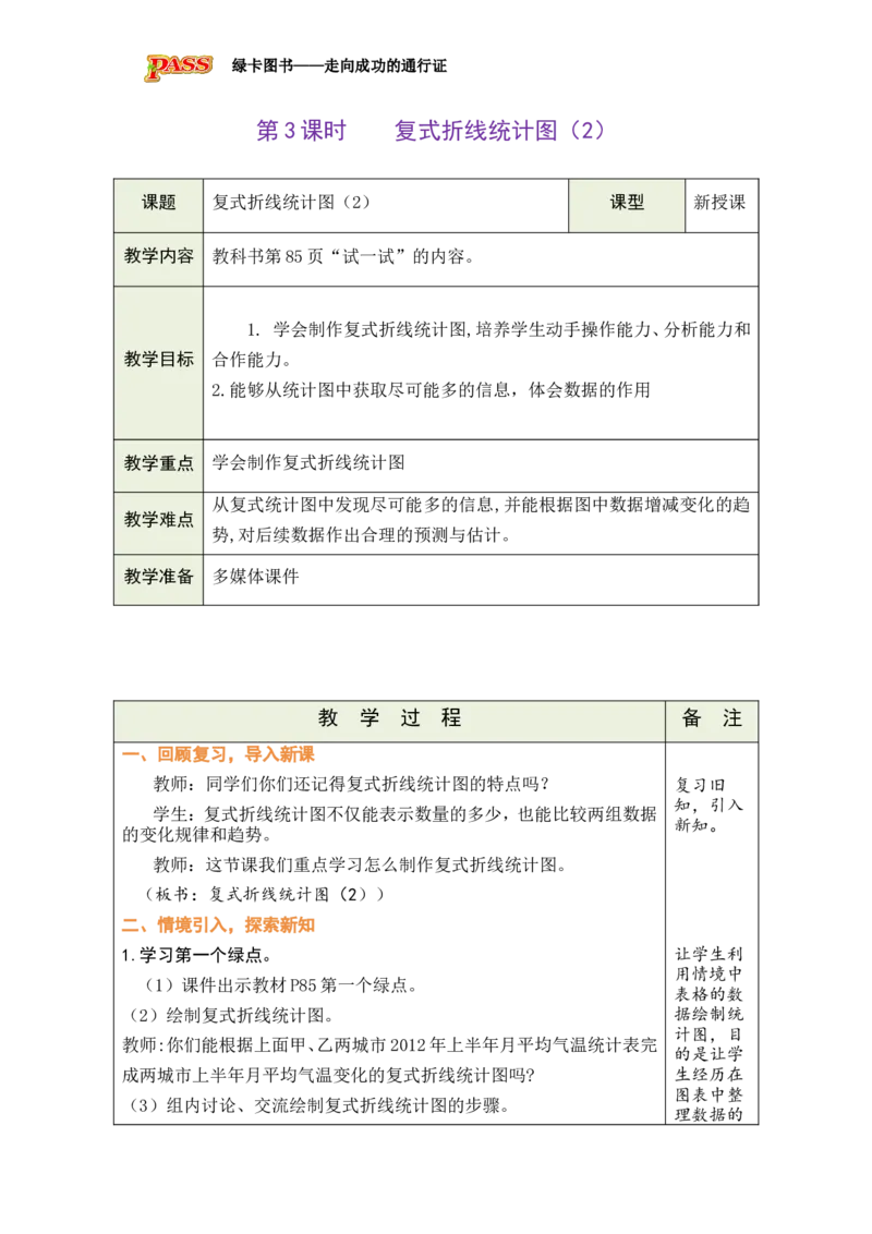 《第3课时_26春小学语数英道科各版本《课件+教案》_26春各版本数学《课件+教案》1-6年级下册_26春北师大版数学1-6年级下册教案课件PPT_北师大版数学五年级下册教案课件（26春绿卡学霸）_719》第1页预览