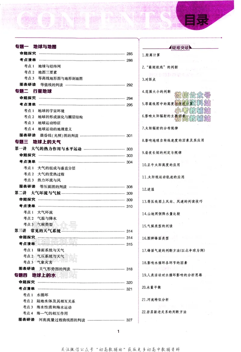 《2024版53B版新高考地理讲解册_2024B版学生用书》第2页预览