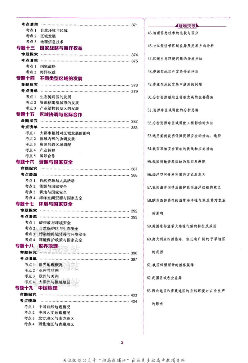 《2024版53B版新高考地理讲解册_2024B版学生用书》第4页预览