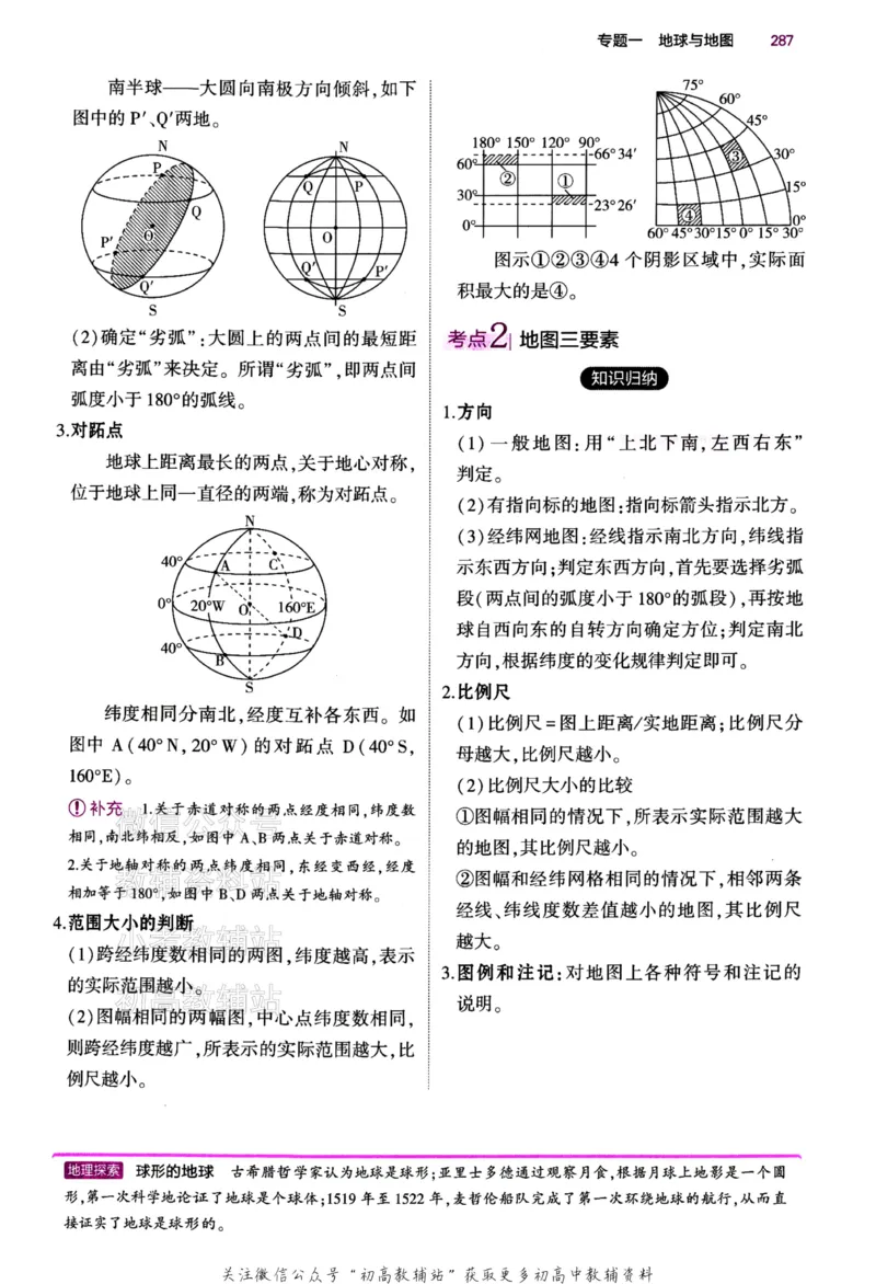 《2024版53B版新高考地理讲解册_2024B版学生用书》第8页预览