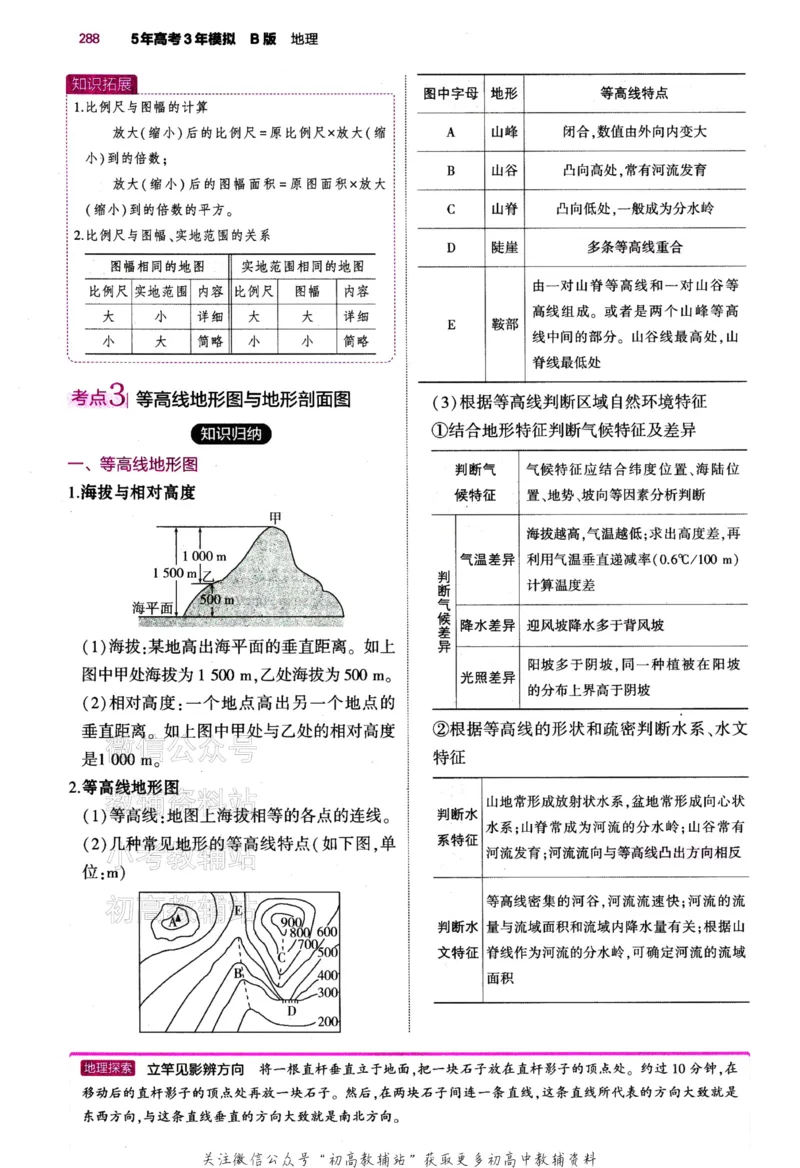 《2024版53B版新高考地理讲解册_2024B版学生用书》第9页预览