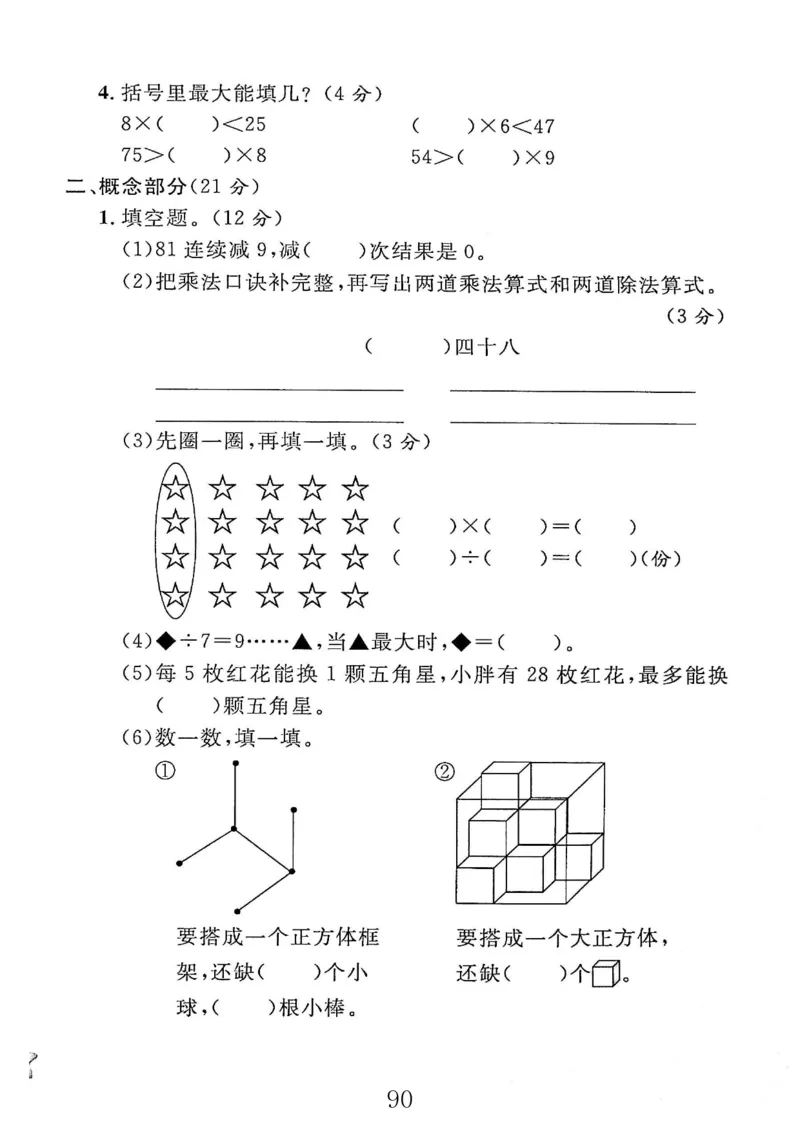 《沪版二（上）数学期末复习拓展提高卷_2年级上册同步教辅_2上-数学_二上数学-沪教版资料》第2页预览