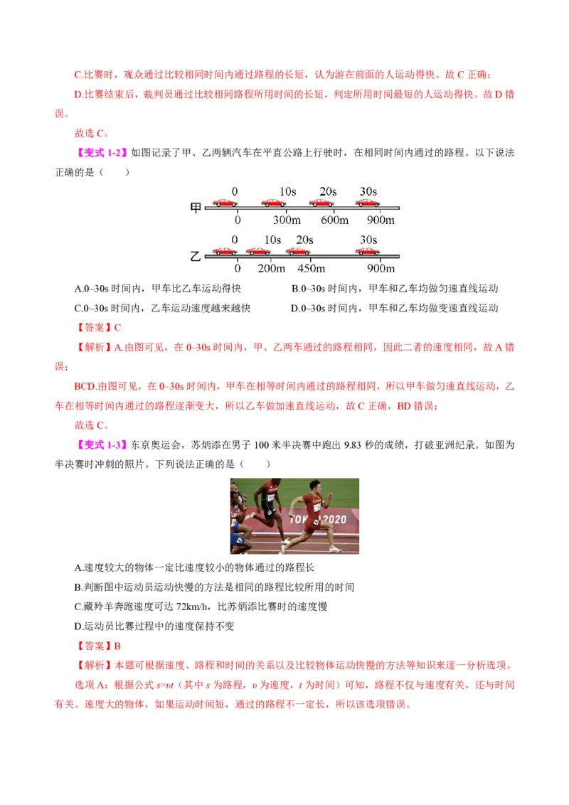 《第3节运动的快慢（模型与方法）（解析版）_2026秋初中教辅合集_2027学科网&_上好课2026-2027八上物理《同步模型与方法系列》（人教版）26.7_第一章机械运动》第3页预览