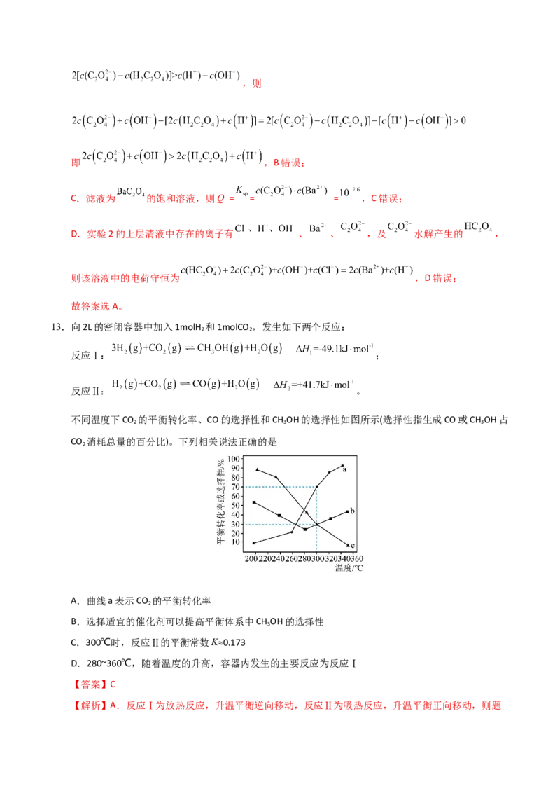 《化学二模模拟卷02（江苏专用）（全解全析）_高考一二三轮复习_化学_2026年-化学高考专项复习_2026年高考第一二三次模拟考试化学-G181_高考化学第二次模拟卷26套_2026版》第10页预览