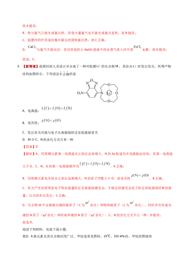 《化学二模模拟卷02（江苏专用）（全解全析）_高考一二三轮复习_化学_2026年-化学高考专项复习_2026年高考第一二三次模拟考试化学-G181_高考化学第二次模拟卷26套_2026版》第3页预览