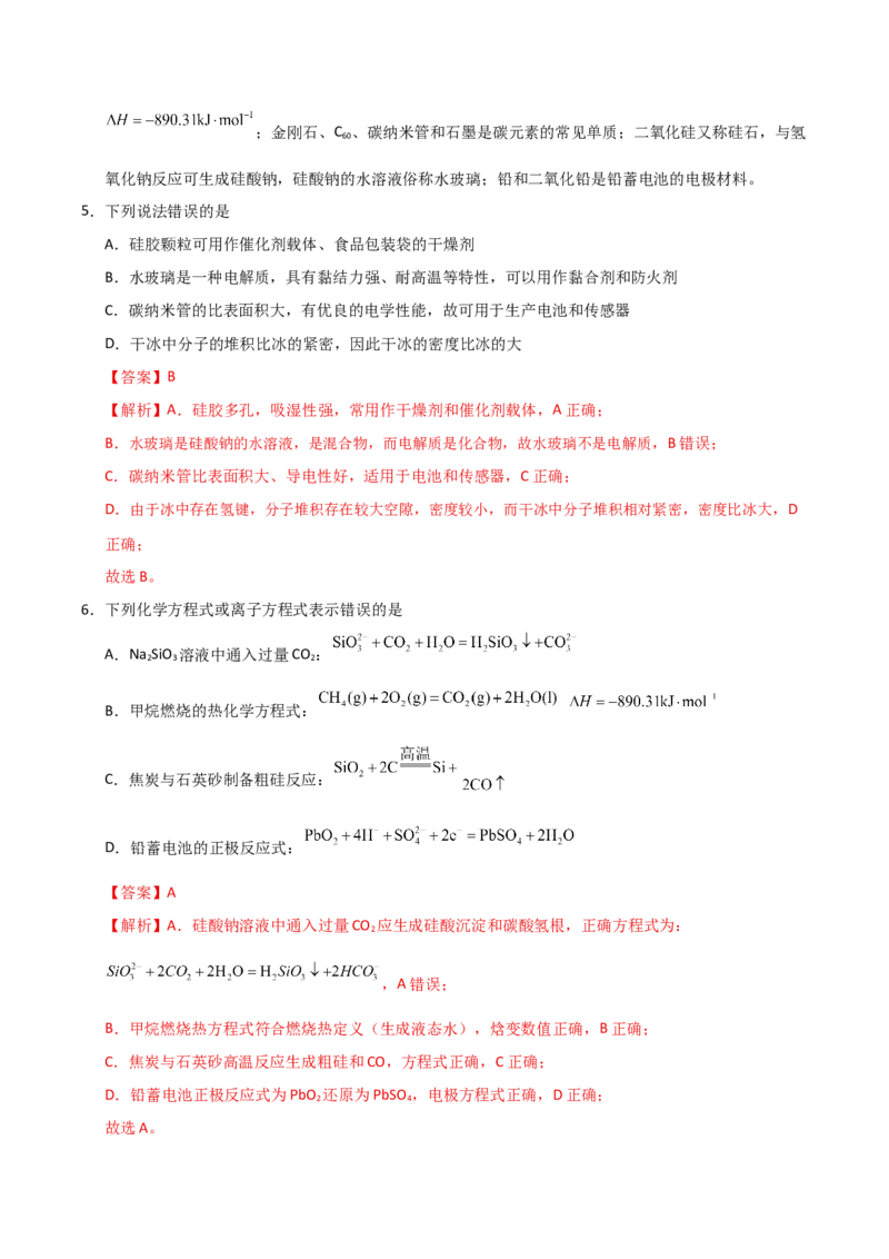 《化学二模模拟卷02（江苏专用）（全解全析）_高考一二三轮复习_化学_2026年-化学高考专项复习_2026年高考第一二三次模拟考试化学-G181_高考化学第二次模拟卷26套_2026版》第4页预览