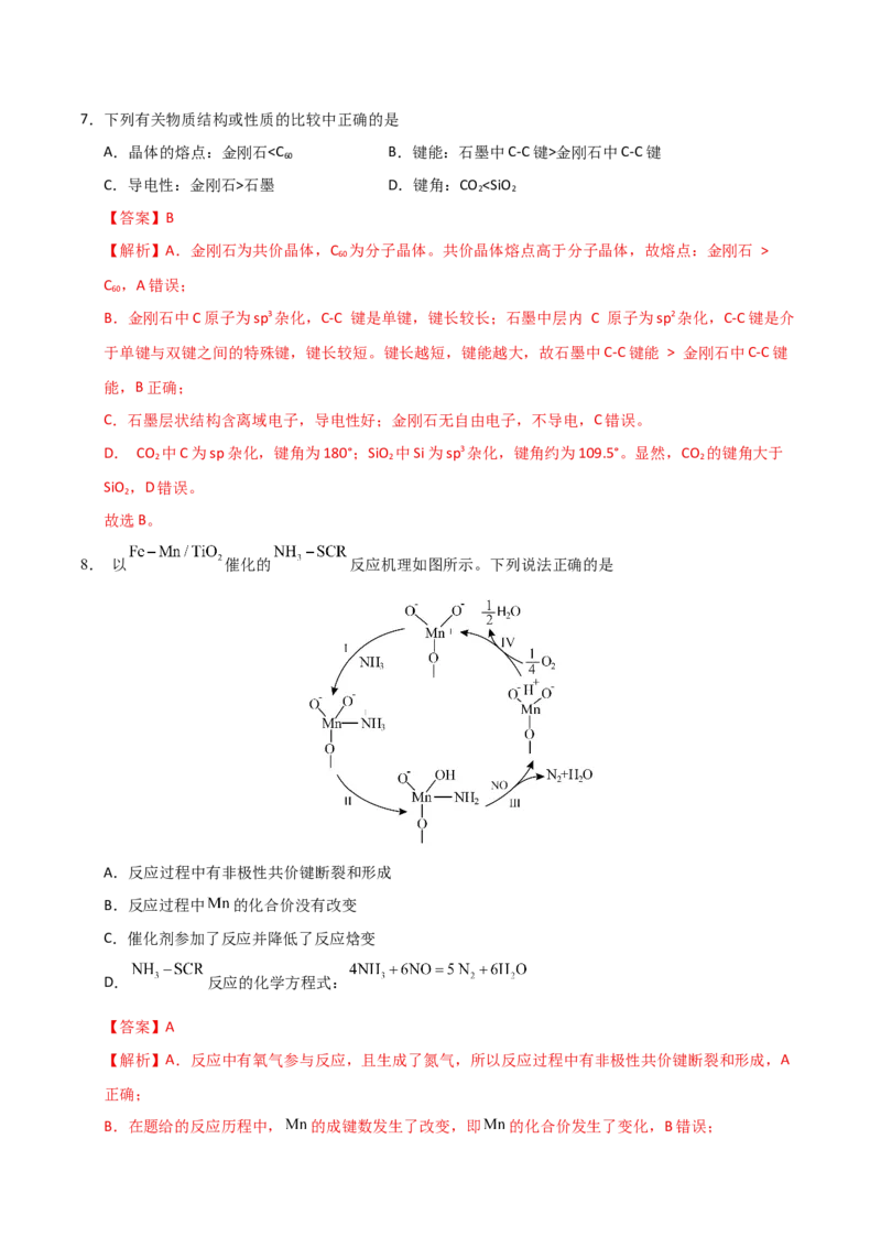 《化学二模模拟卷02（江苏专用）（全解全析）_高考一二三轮复习_化学_2026年-化学高考专项复习_2026年高考第一二三次模拟考试化学-G181_高考化学第二次模拟卷26套_2026版》第5页预览