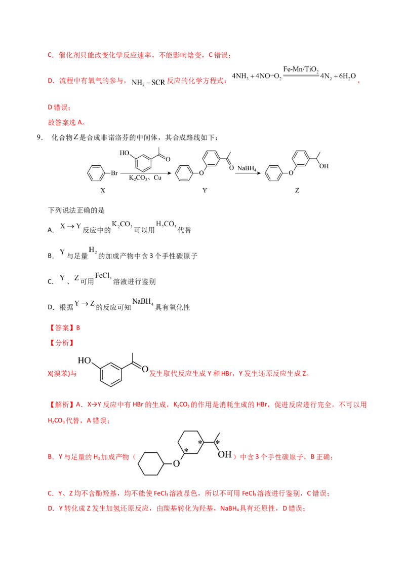 《化学二模模拟卷02（江苏专用）（全解全析）_高考一二三轮复习_化学_2026年-化学高考专项复习_2026年高考第一二三次模拟考试化学-G181_高考化学第二次模拟卷26套_2026版》第6页预览
