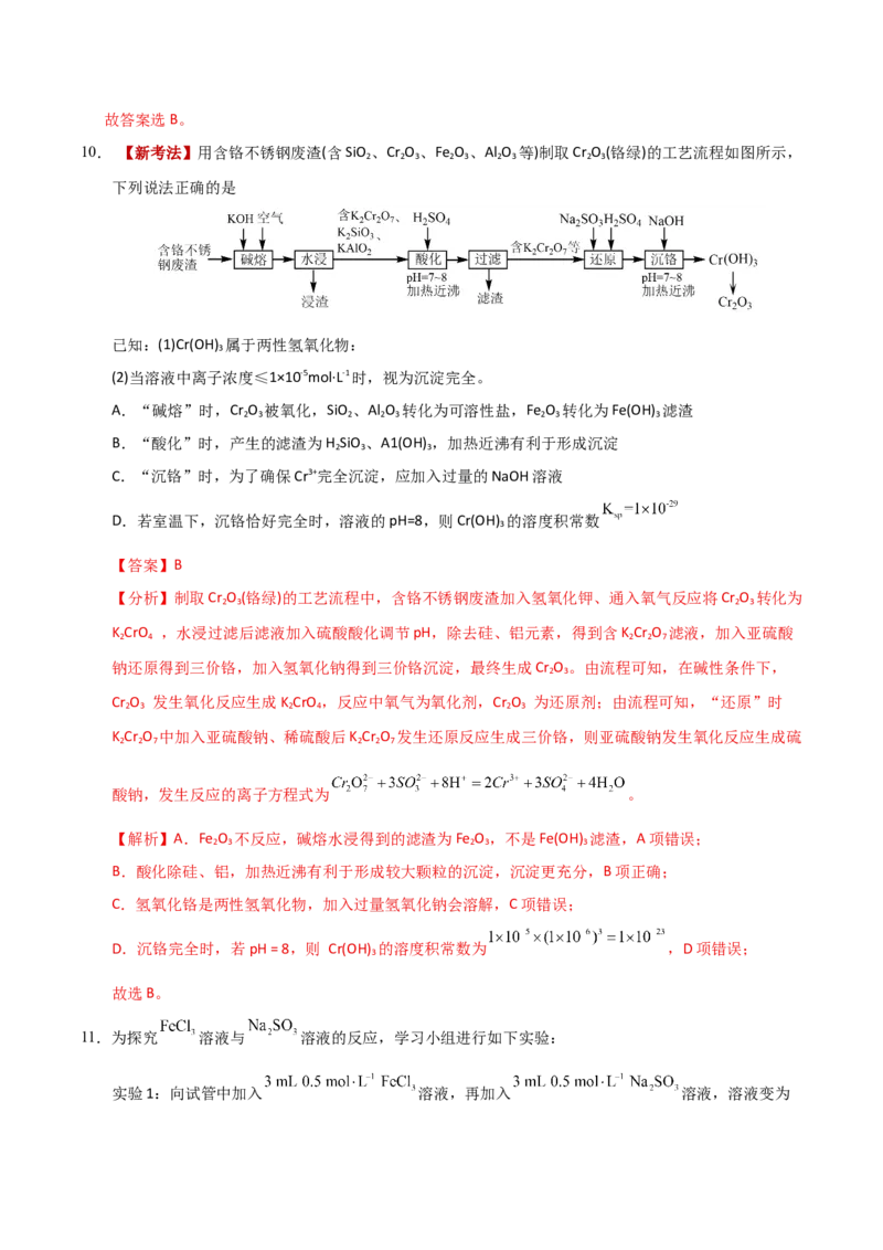 《化学二模模拟卷02（江苏专用）（全解全析）_高考一二三轮复习_化学_2026年-化学高考专项复习_2026年高考第一二三次模拟考试化学-G181_高考化学第二次模拟卷26套_2026版》第7页预览