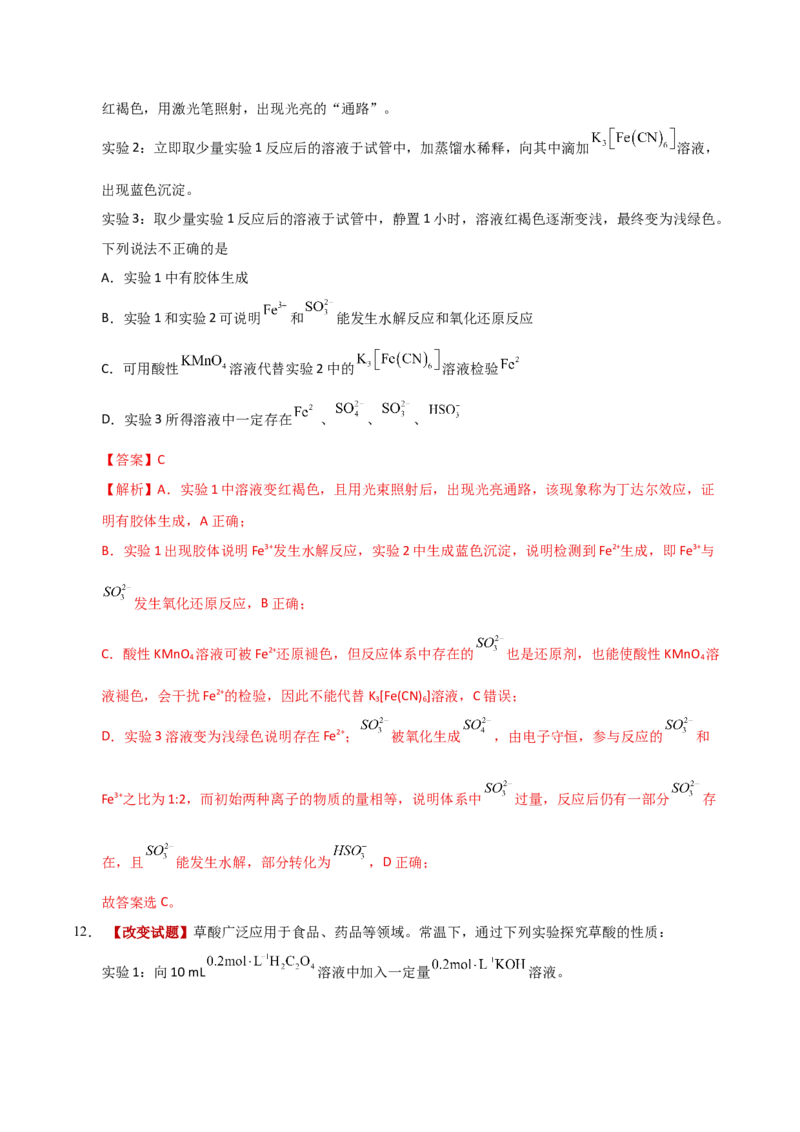 《化学二模模拟卷02（江苏专用）（全解全析）_高考一二三轮复习_化学_2026年-化学高考专项复习_2026年高考第一二三次模拟考试化学-G181_高考化学第二次模拟卷26套_2026版》第8页预览