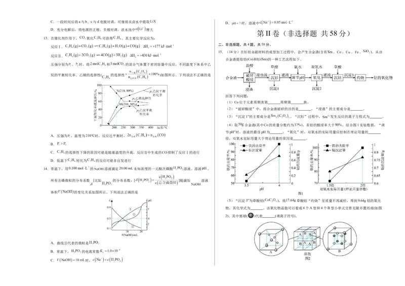 《化学（重庆卷）（考试版A3）_高考一二三轮复习_化学_2026年-化学高考专项复习_2026年高考第一二三次模拟考试化学-G181_高考化学第二次模拟卷26套_化学（重庆卷）》第3页预览