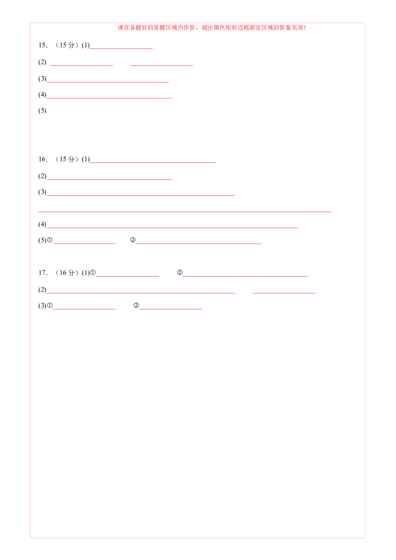 《化学（江苏卷01）（答题卡A4）_高考一二三轮复习_化学_2026年-化学高考专项复习_2026年高考第一二三次模拟考试化学-G181_高考化学第一次模拟卷23套_2025版》第2页预览