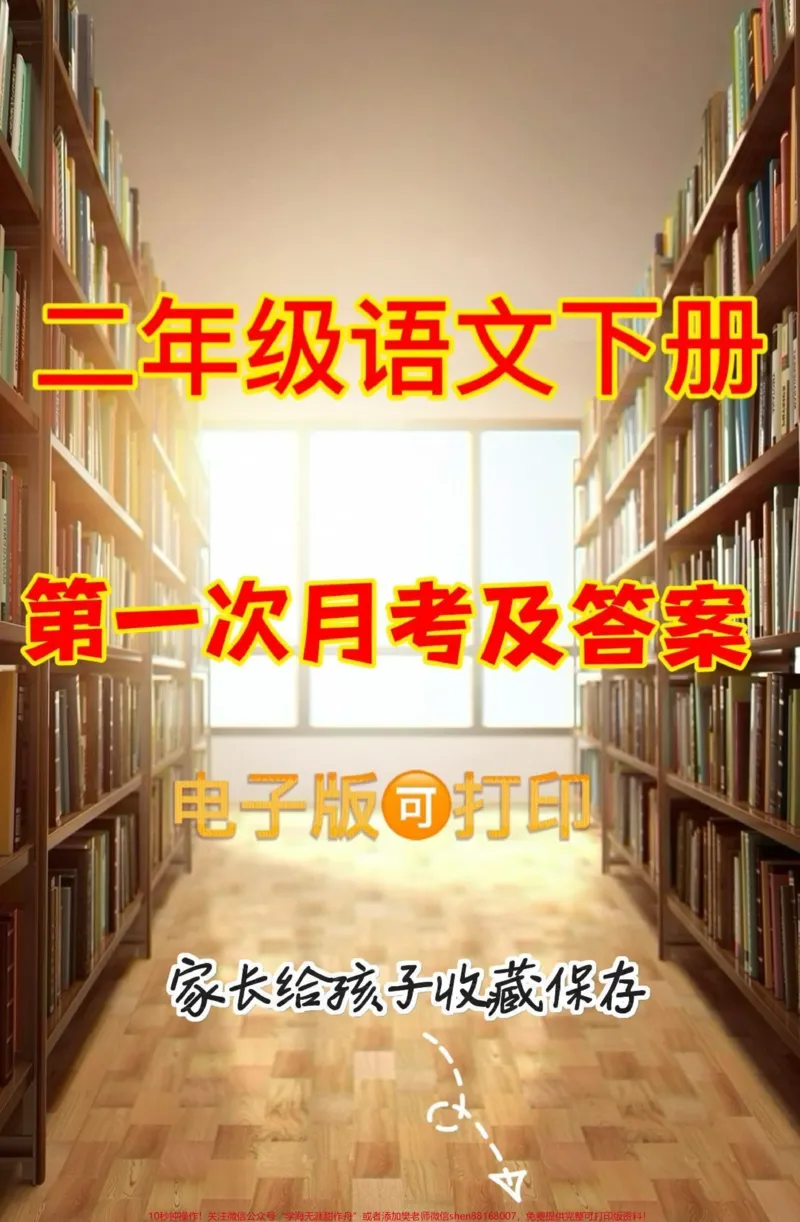 《二年级语文下册第一次月考。二年级语文下册第一次月考及答案#第一次月考#二年级语文下册#关注我持续更新小学知识#家长收藏孩子受益#知识分享》第1页预览
