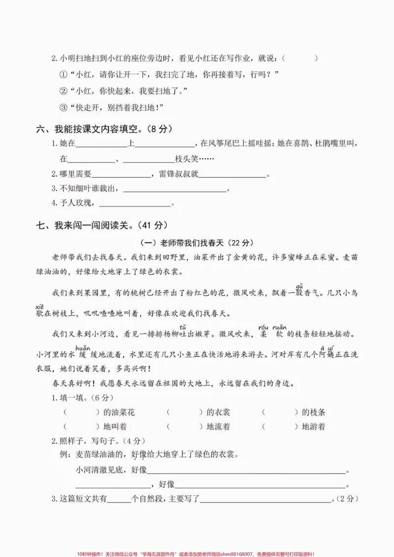 《二年级语文下册第一次月考。二年级语文下册第一次月考及答案#第一次月考#二年级语文下册#关注我持续更新小学知识#家长收藏孩子受益#知识分享》第4页预览