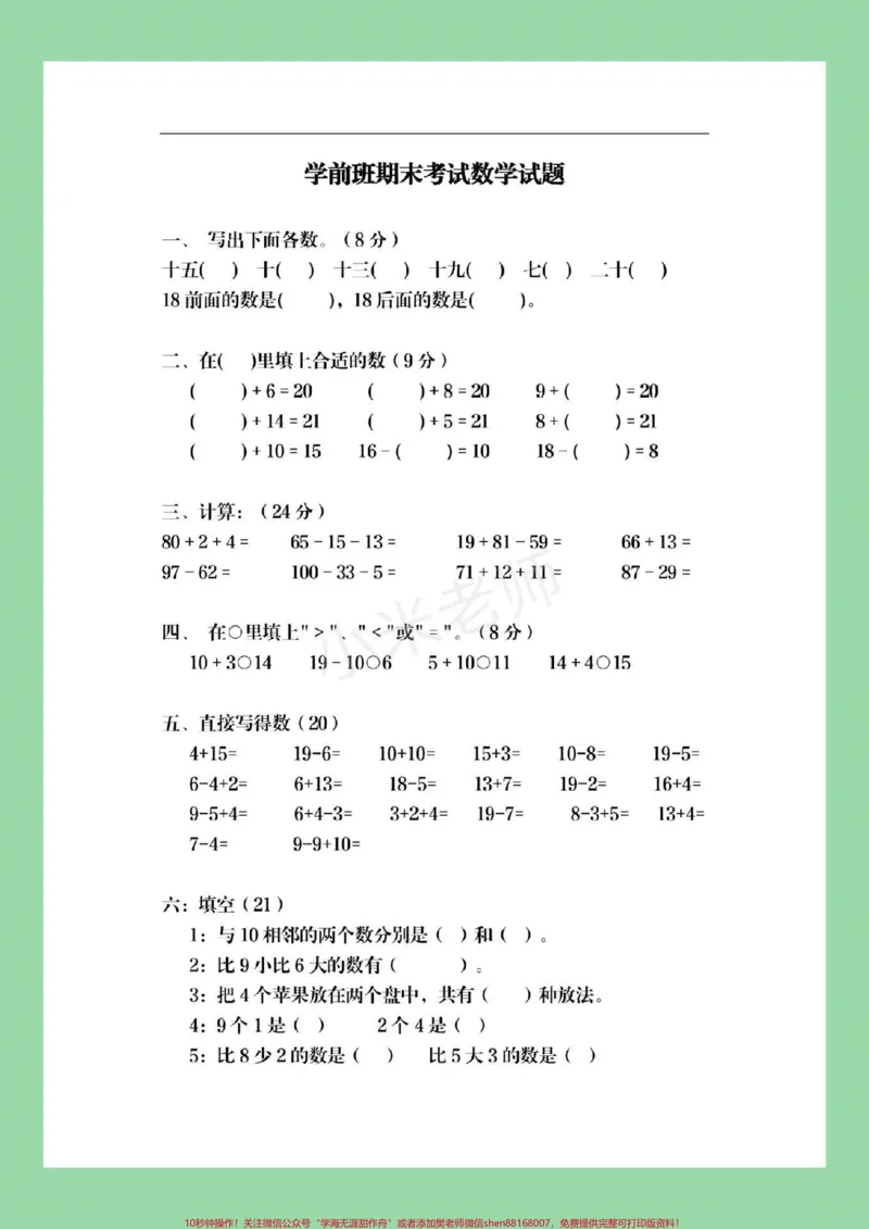 《#幼小衔接#幼儿园大班#一年级家长为孩子保存练习_最新小学1-9年级各科+幼升小+综合类学习资源汇总包_价值20万元!最新小学1-9年级各科+幼升小+综合类学习资源汇总包》第2页预览
