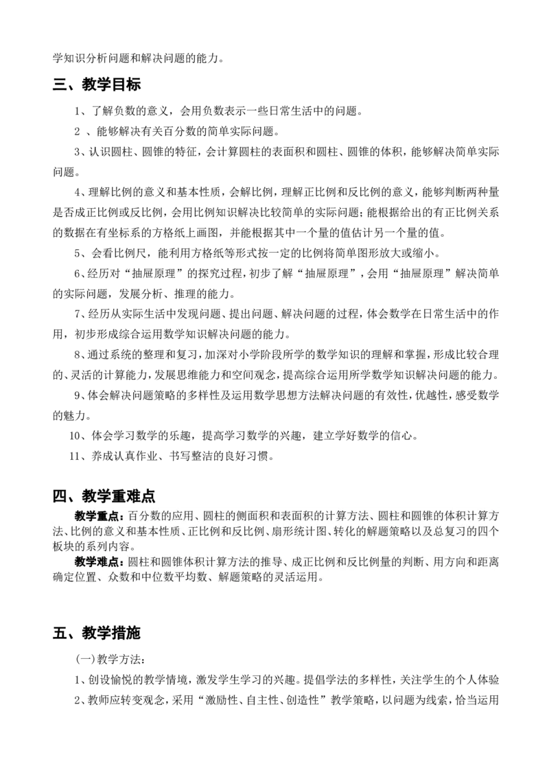 《教学工作计划_26春小学语数英道科各版本《课件+教案》_26春各版本数学《课件+教案》1-6年级下册_26春西师大版数学1-6年级下册教案课件PPT_西师大版数学六年级下册教案课件（26春）》第2页预览