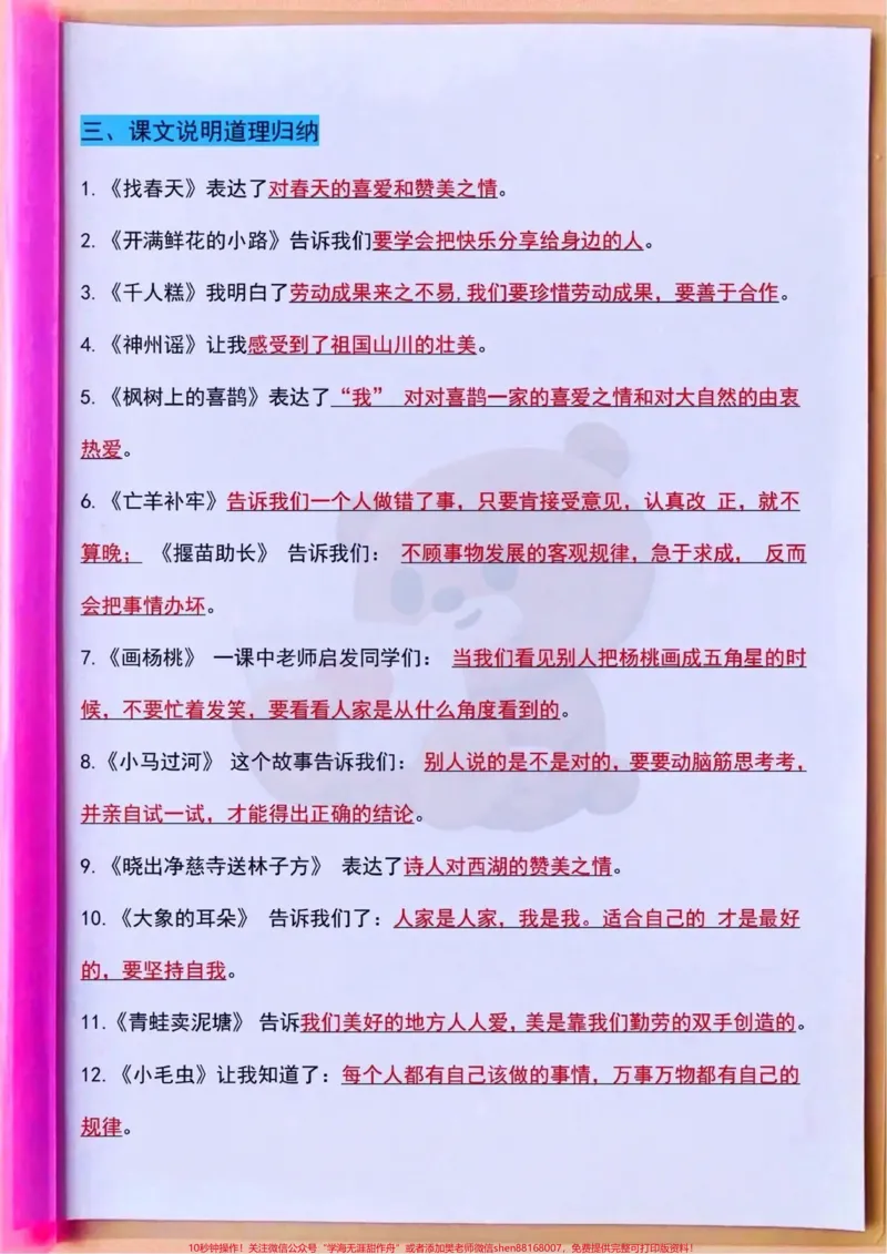 《二年级下册语文全册核心考点复习。#期末复习#二年级语文下册#小学语文知识点#知识点总结#核心考点@qunju888.com小助手@qunju888.com创作者中心@qunju888.com热点宝@qunju888.com来客官方助推官》第2页预览