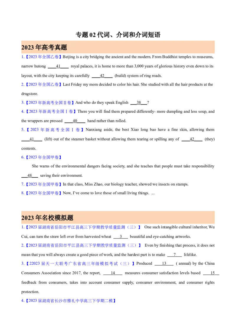 《专题02代词、介词和介词短语(原卷版)-2023年高考真题和模拟题英语分项汇编（全国通用）_初高中资料库_高中资料库（转存避免链接过期失效）_高中英语》第1页预览