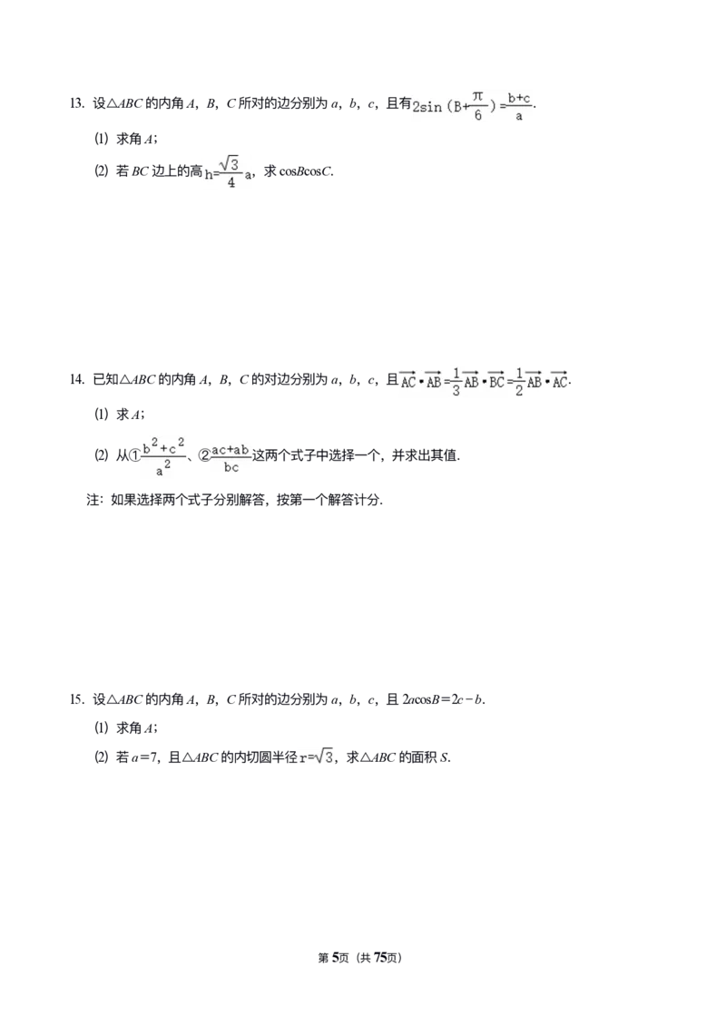 《猫老师整理历年武汉调考解答题汇编（导数三角立体几何）_2026版高中《二三轮复习+冲刺复习》_高考数学冲刺笔记猫老师猫老师2026年高考数学考点一遍过全套(完整版)》第6页预览