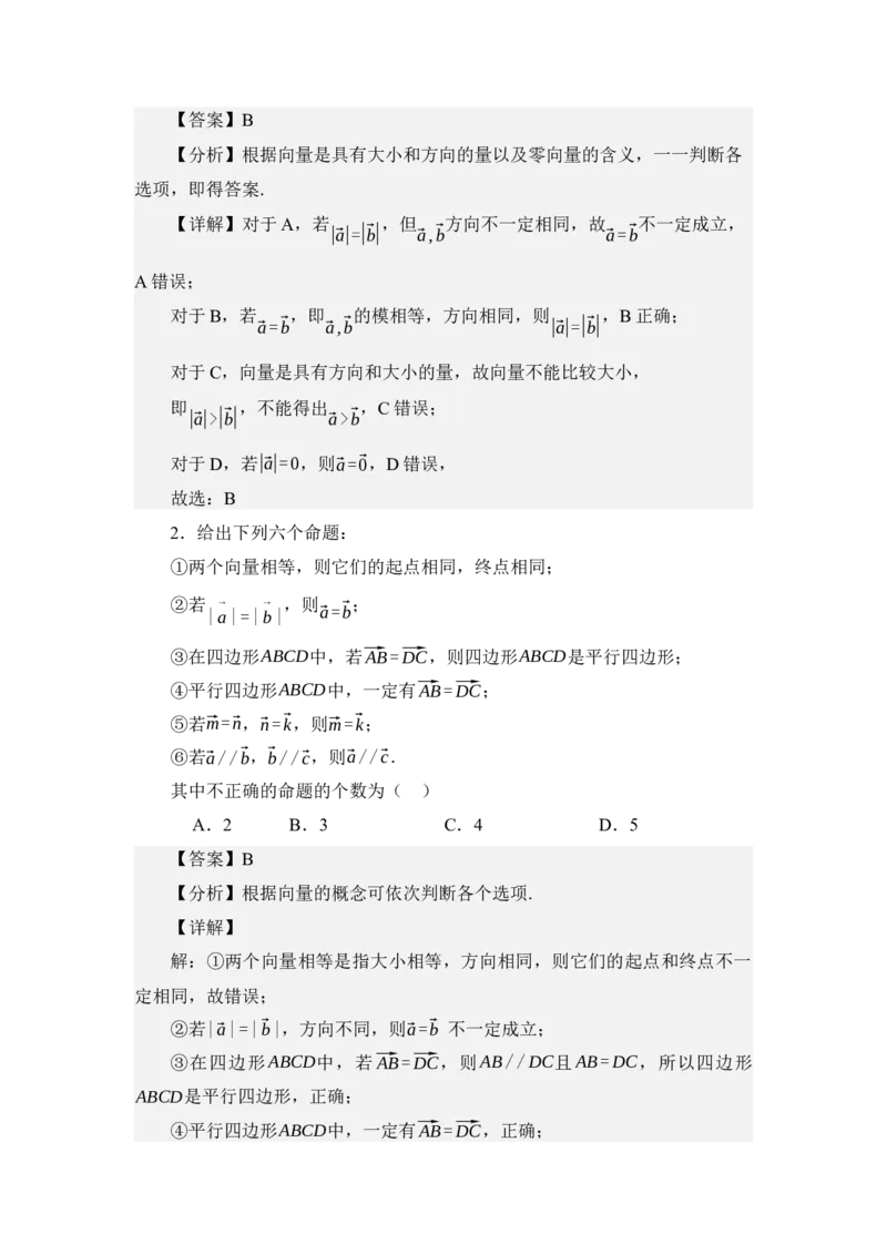 《3.1平面向量的概念（讲义）（教师版）_高考一二三轮复习_数学_2026年_2026年体育单招数学零基础一轮总复习-G412_资料》第3页预览