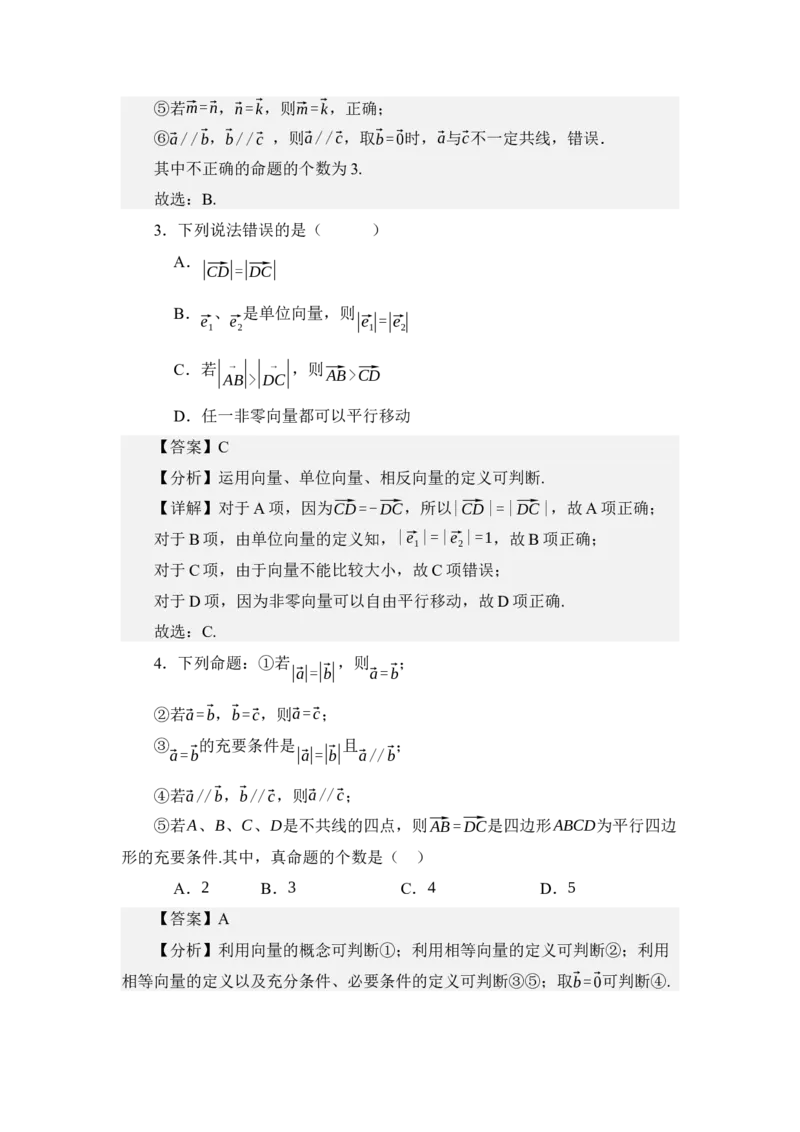 《3.1平面向量的概念（讲义）（教师版）_高考一二三轮复习_数学_2026年_2026年体育单招数学零基础一轮总复习-G412_资料》第4页预览