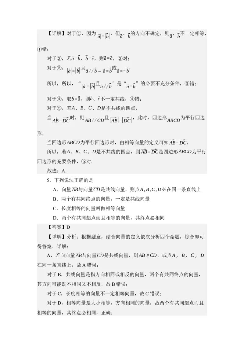 《3.1平面向量的概念（讲义）（教师版）_高考一二三轮复习_数学_2026年_2026年体育单招数学零基础一轮总复习-G412_资料》第5页预览