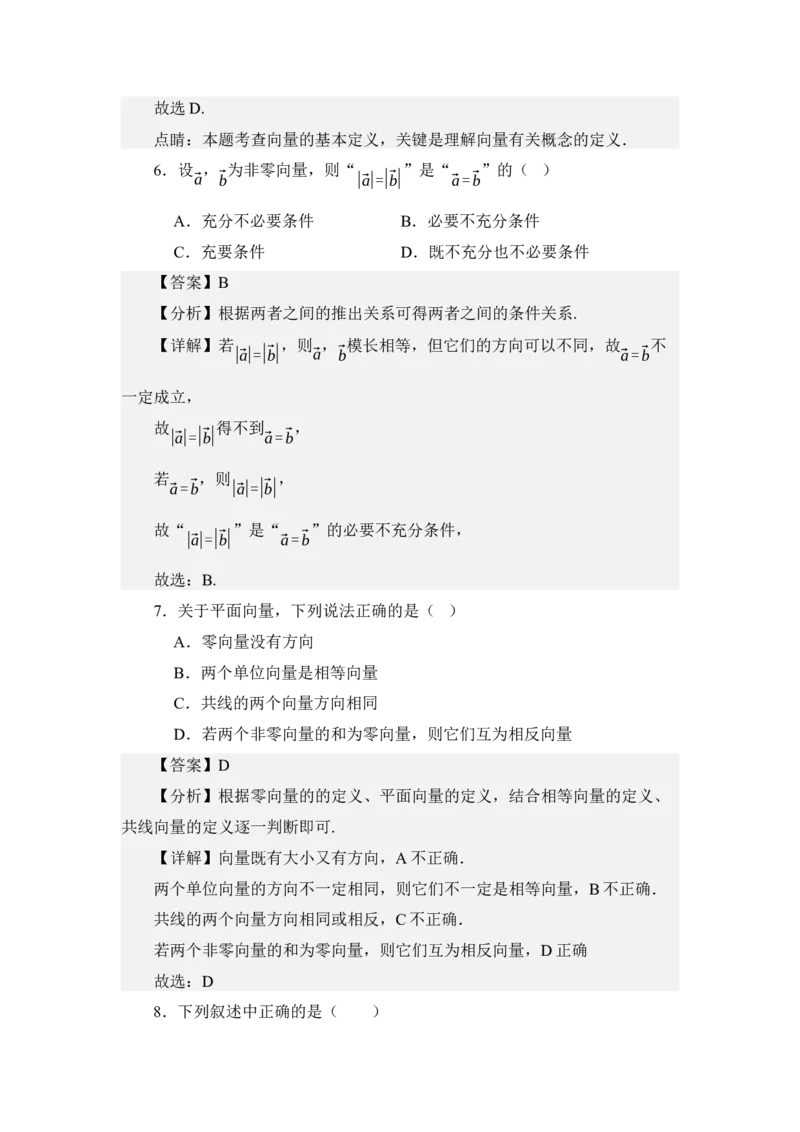 《3.1平面向量的概念（讲义）（教师版）_高考一二三轮复习_数学_2026年_2026年体育单招数学零基础一轮总复习-G412_资料》第6页预览