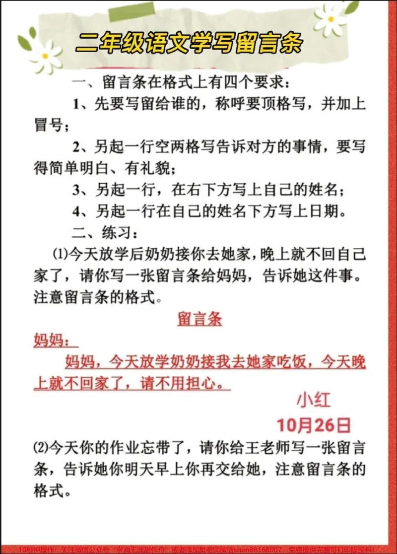 《二年级上册语文必考知识点学写留言条#知识点总结#二年级语文#小学语文资料分享》第1页预览