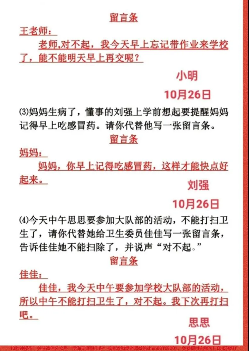 《二年级上册语文必考知识点学写留言条#知识点总结#二年级语文#小学语文资料分享》第2页预览
