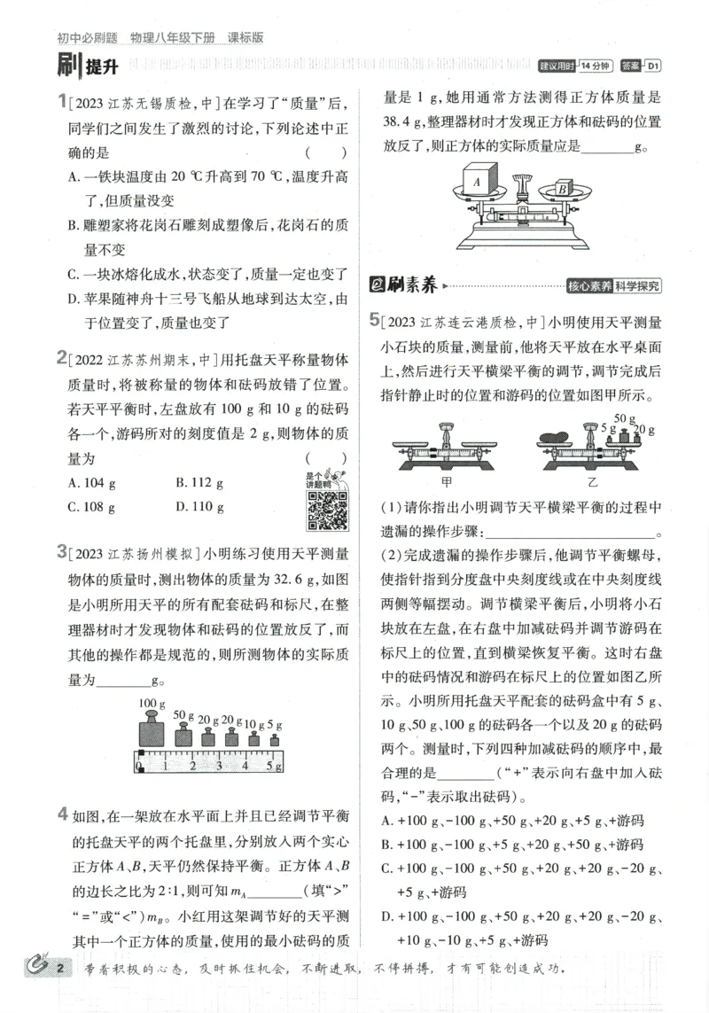 《2024版《初中必刷题》物理8下（SK）_初中全科知识点总结和试卷_赠送习题试卷_初中3年学习辅助资料_2、2025初中必刷题合集_初中必刷题23+24+25上册_24初中必刷题上册+下册全_2024版-下册》第10页预览