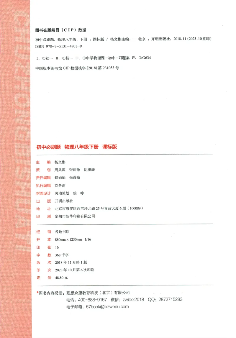 《2024版《初中必刷题》物理8下（SK）_初中全科知识点总结和试卷_赠送习题试卷_初中3年学习辅助资料_2、2025初中必刷题合集_初中必刷题23+24+25上册_24初中必刷题上册+下册全_2024版-下册》第4页预览