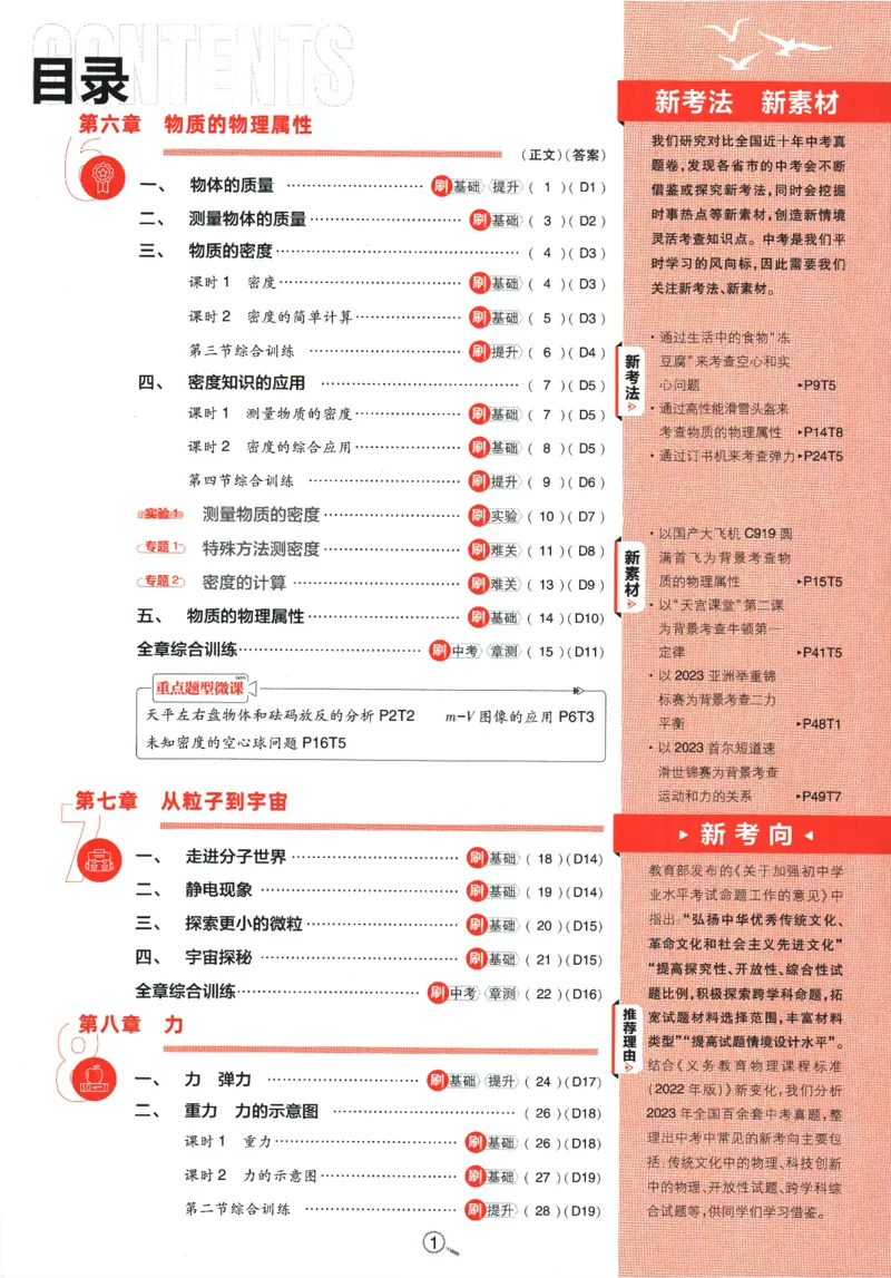 《2024版《初中必刷题》物理8下（SK）_初中全科知识点总结和试卷_赠送习题试卷_初中3年学习辅助资料_2、2025初中必刷题合集_初中必刷题23+24+25上册_24初中必刷题上册+下册全_2024版-下册》第5页预览