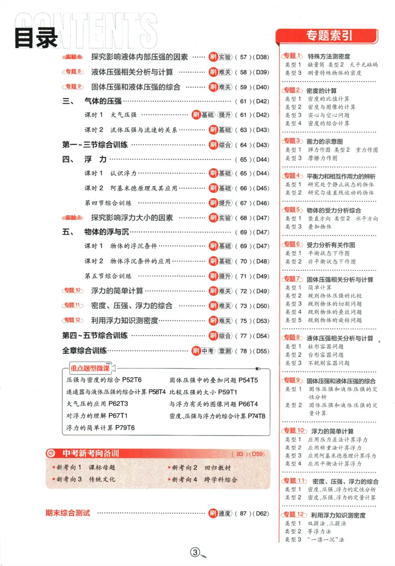 《2024版《初中必刷题》物理8下（SK）_初中全科知识点总结和试卷_赠送习题试卷_初中3年学习辅助资料_2、2025初中必刷题合集_初中必刷题23+24+25上册_24初中必刷题上册+下册全_2024版-下册》第7页预览