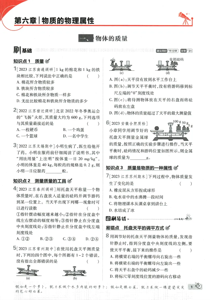 《2024版《初中必刷题》物理8下（SK）_初中全科知识点总结和试卷_赠送习题试卷_初中3年学习辅助资料_2、2025初中必刷题合集_初中必刷题23+24+25上册_24初中必刷题上册+下册全_2024版-下册》第9页预览