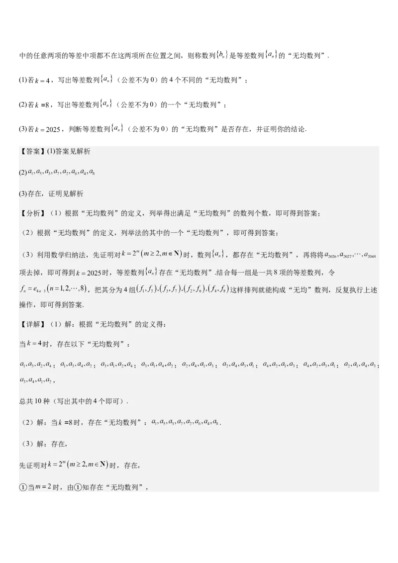 《第20讲等差数列及其前n项和（知识清单+7题型讲解练+好题必刷）（教师版）_高考一二三轮复习_数学_2026年_2026年高考数学大一轮复习核心题型讲义+培优点专项突破练习（新高考版）-G358》第10页预览